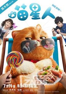 喵星人在线观看,萌宠奇遇记,在线观看带你领略萌宠魅力 第1张 喵星人在线观看,萌宠奇遇记,在线观看带你领略萌宠魅力 第1张